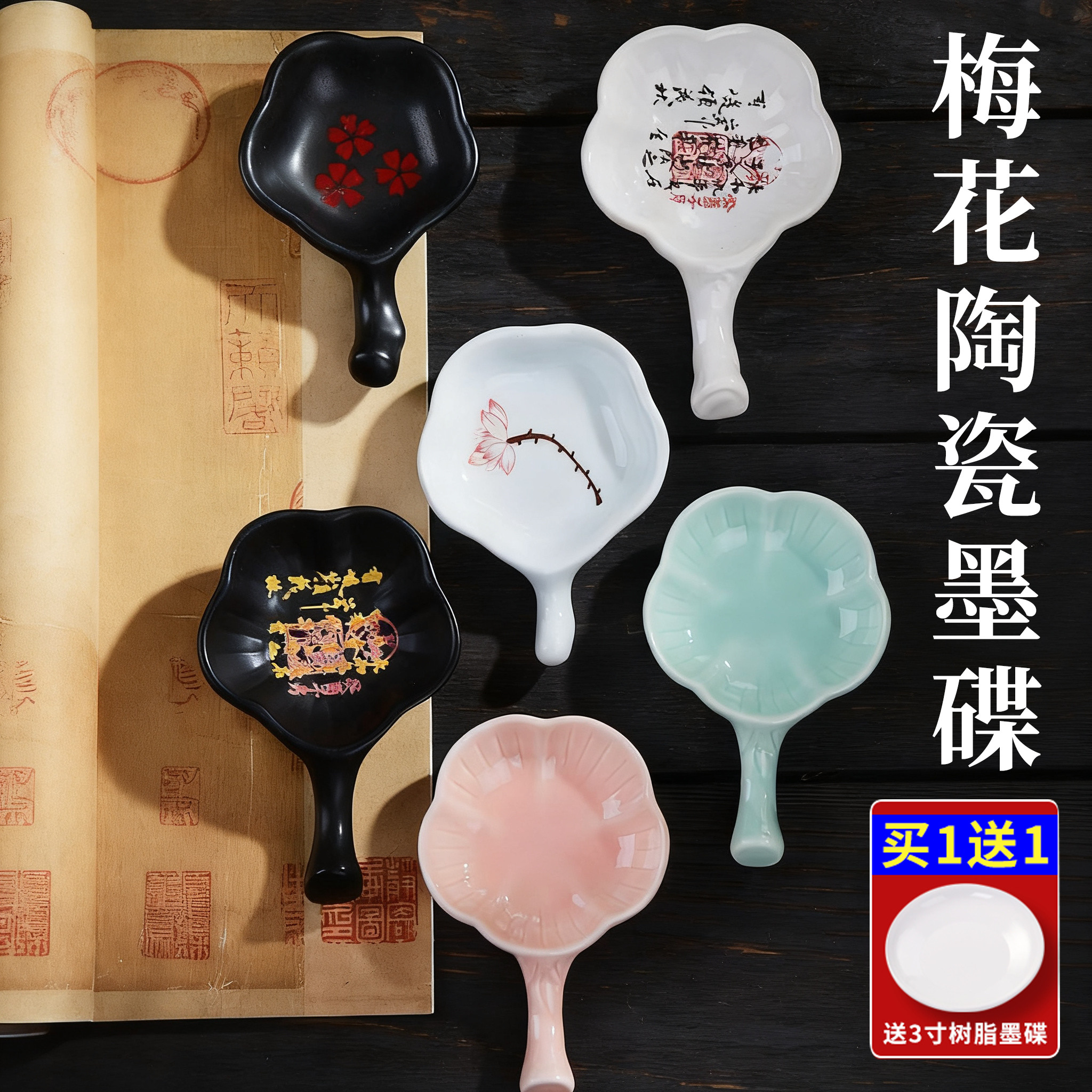 成竹堂墨碟陶瓷多功能水碟小号毛笔架子盛墨装墨笔添笔搁砚台笔洗墨盒墨池国画墨盘书法初学者工具用品免洗,文具电教/文化用品/商务用品,文房四宝,淘宝优惠券,粉丝福利购,淘宝优惠卷