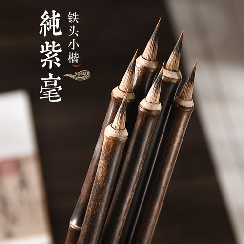 铁头小楷毛笔专业级狼毫