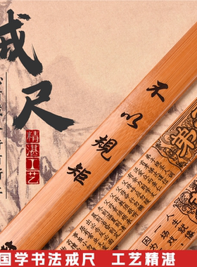 戒尺家用竹条儿童教棍
