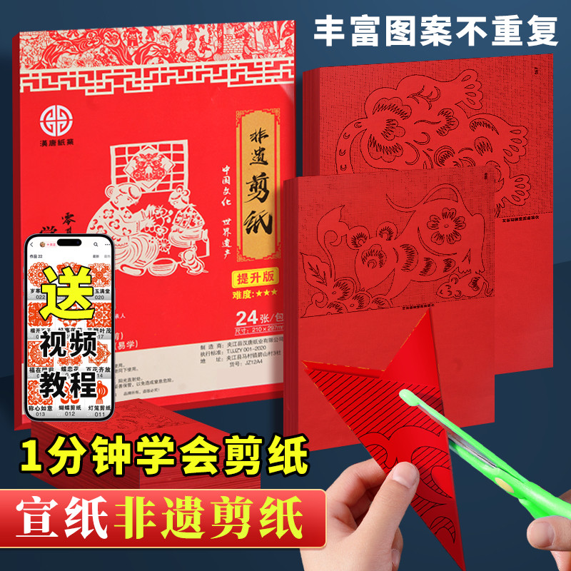非遗剪纸儿童手工幼儿园益智动手图案底稿小学生专用纸张视频红色宣纸红色a4a3红剪窗花正方形结婚刻纸8K折纸,文具电教/文化用品/商务用品,折纸/手工纸/衍纸,淘宝优惠券,粉丝福利购,淘宝优惠卷