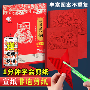 非遗剪纸儿童手工幼儿园益智动手图案底稿小学生专用纸张视频红色宣纸红色a4a3红剪窗花正方形结婚刻纸8K折纸