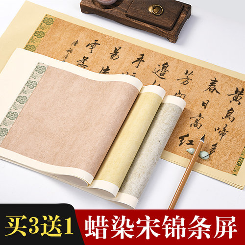 蜡染书法作品纸宣纸宋锦条屏