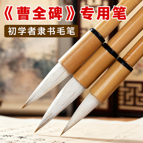 成竹堂隶书专用毛笔套装
