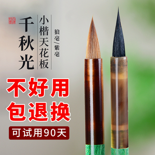 狼毫小楷毛笔专业级书法专用初学者入门黑尖纯紫毫小楷瘦金体小行书文征明二王专用成人练字毛笔行楷字帖高级