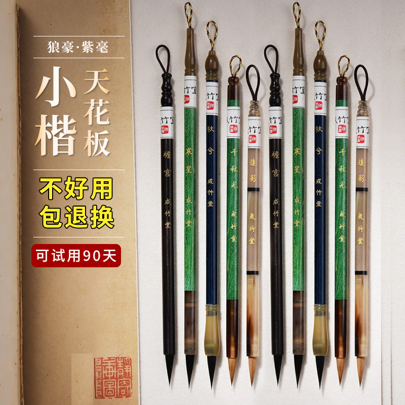 狼毫小楷毛笔专业级书法专用初学者入门黑尖纯紫毫小楷瘦金体小行书文征明二王专用成人练字毛笔行楷字帖高级