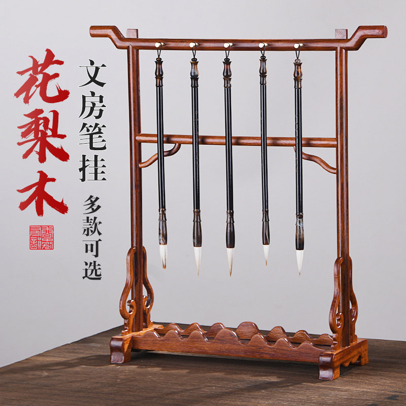 【顺丰包邮】毛笔架笔挂实木专博古架紫光檀笔架挂架高端文房四宝摆件复古放笔搁花梨木挂毛笔架架子毛笔笔架图片