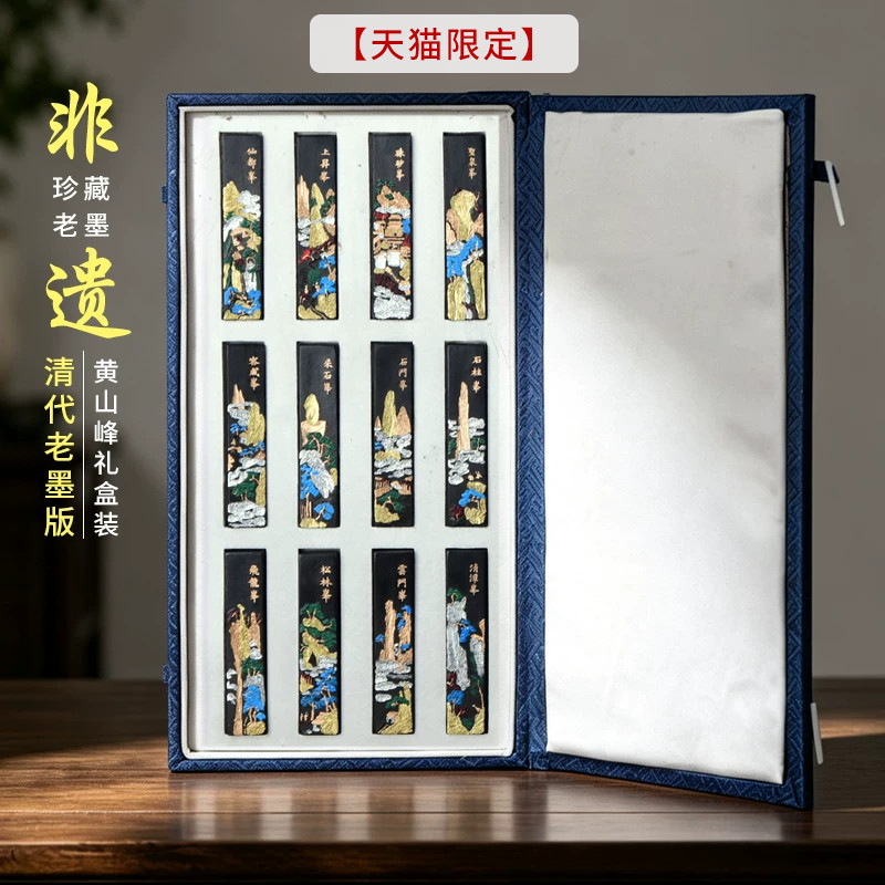 国家非遗 1976年制 清代乾隆年间老墨版《黄山峰》聚墨堂法制程君房老墨条油烟墨套装文房收藏徽墨礼盒送礼