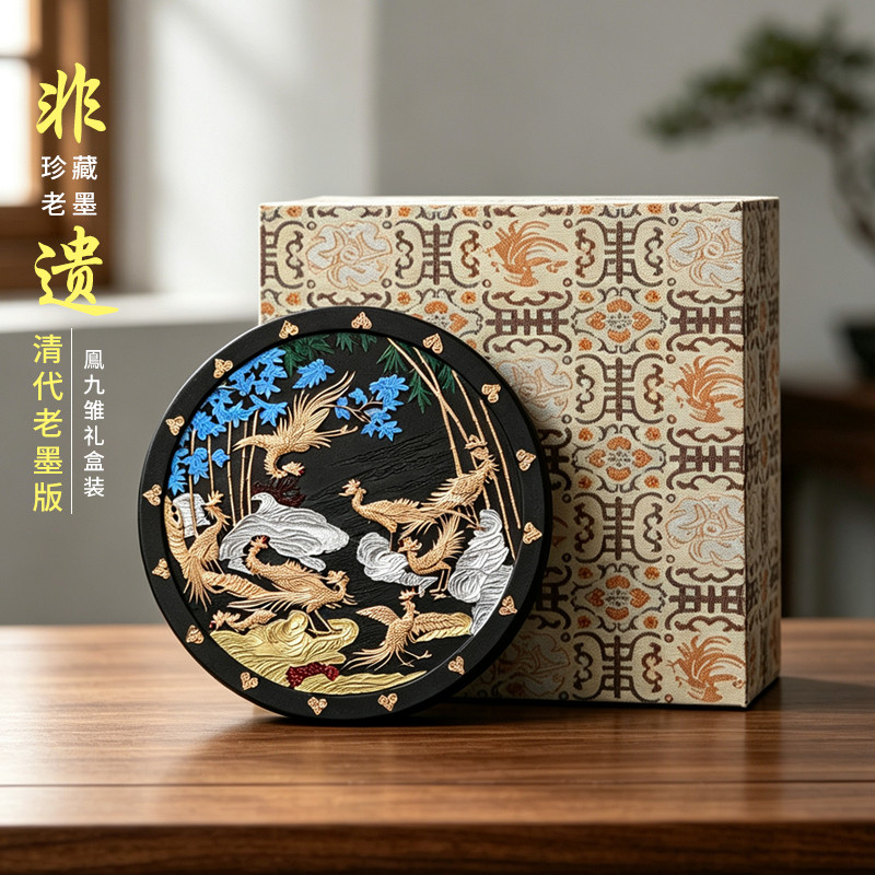 国家非遗手工老墨 1982年制 清代康熙古墨版《凤九雏》聚墨堂法制程君房油烟徽墨文房四宝礼品陈年墨块墨锭