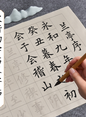 毛笔字帖临摹书法中楷兰亭集序欧体小学生毛笔字初学者入门套装静心练字纸软笔楷书成人练字帖毛笔专用练习纸