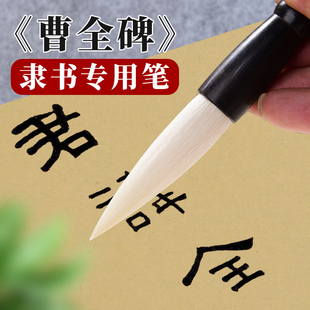 隶书毛笔专用曹全碑书法长锋羊毫纯羊毫羊大篆书隶行楷小隶练字初学者学生篆体成人入门练习练字毛笔专用
