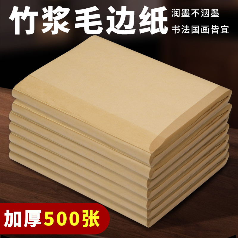 无格毛边纸批发书法专用纸宣纸初学者练习用纸画画纸加厚纯竹浆练字毛笔纸半生半熟作品纸练字米字格空白米格,文具电教/文化用品/商务用品,宣纸,淘宝优惠券,粉丝福利购,淘宝优惠卷