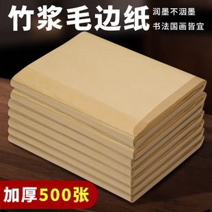 无格毛边纸批发书法专用纸宣纸初学者练习用纸画画纸加厚纯竹浆练字毛笔纸半生半熟作品纸练字米字格空白米格