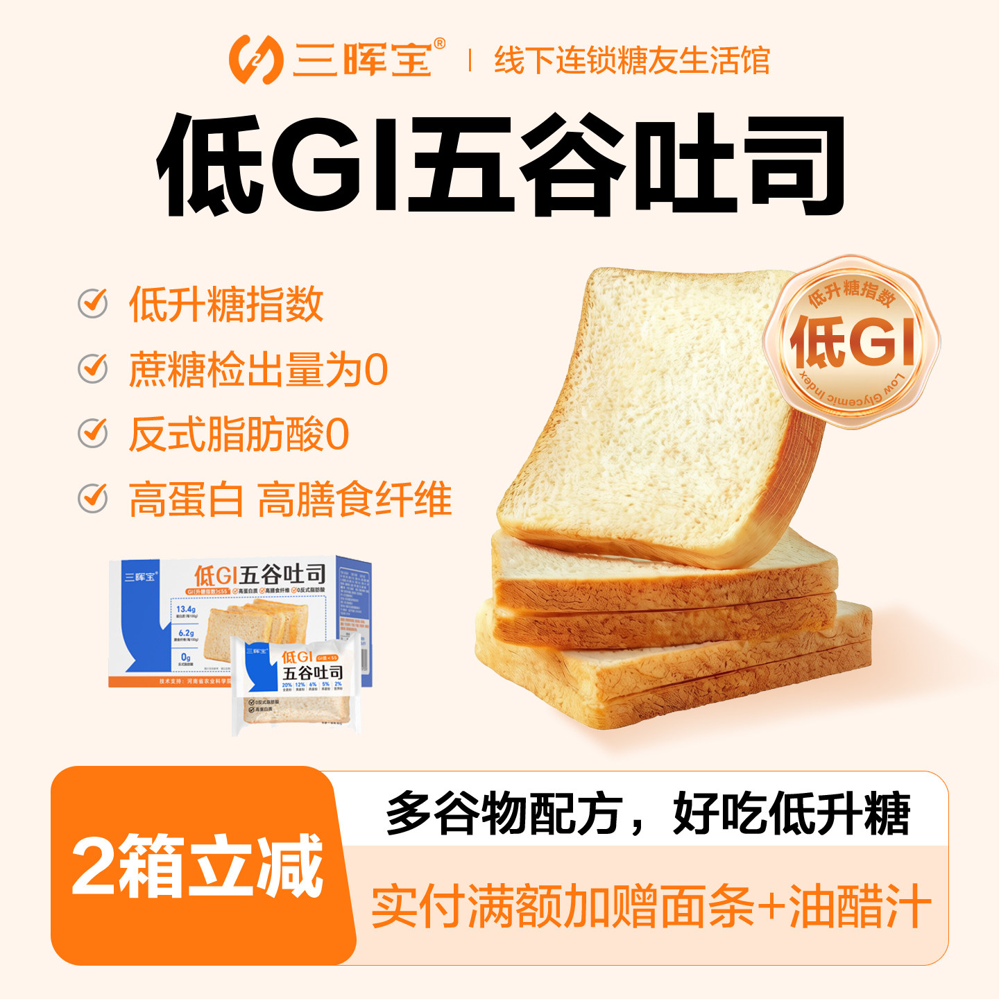 低升糖gi早餐面包手撕吐司整箱孕妇糖友中老年代餐营养饱腹食品