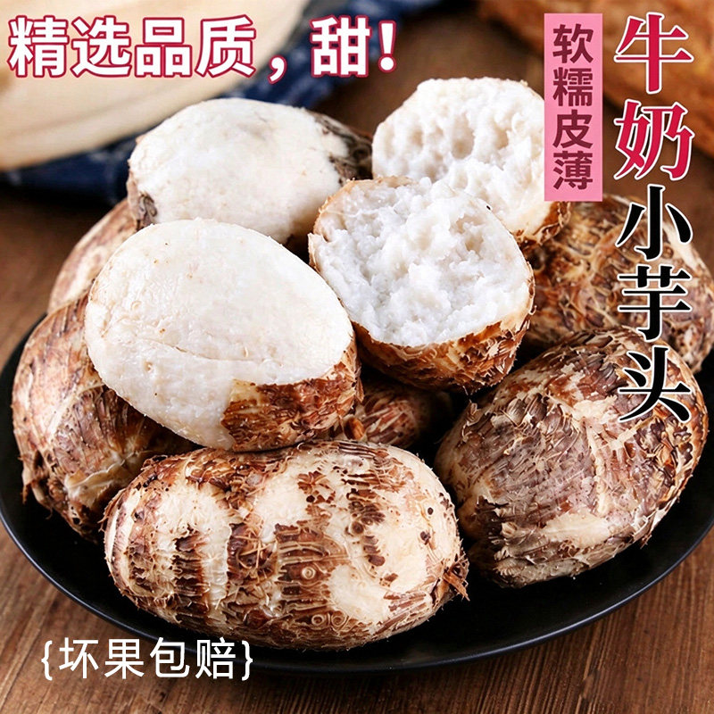 云南毛芋头牛奶小芋头新鲜装现挖现发粉糯香甜农家蔬菜牛奶芋芋仔