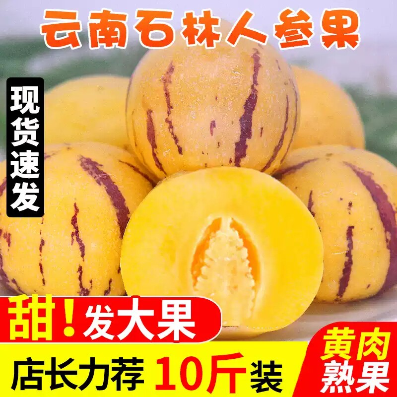 云南石林人参果新鲜当季时令水果娃娃果七彩黄肉水果9整箱树上熟