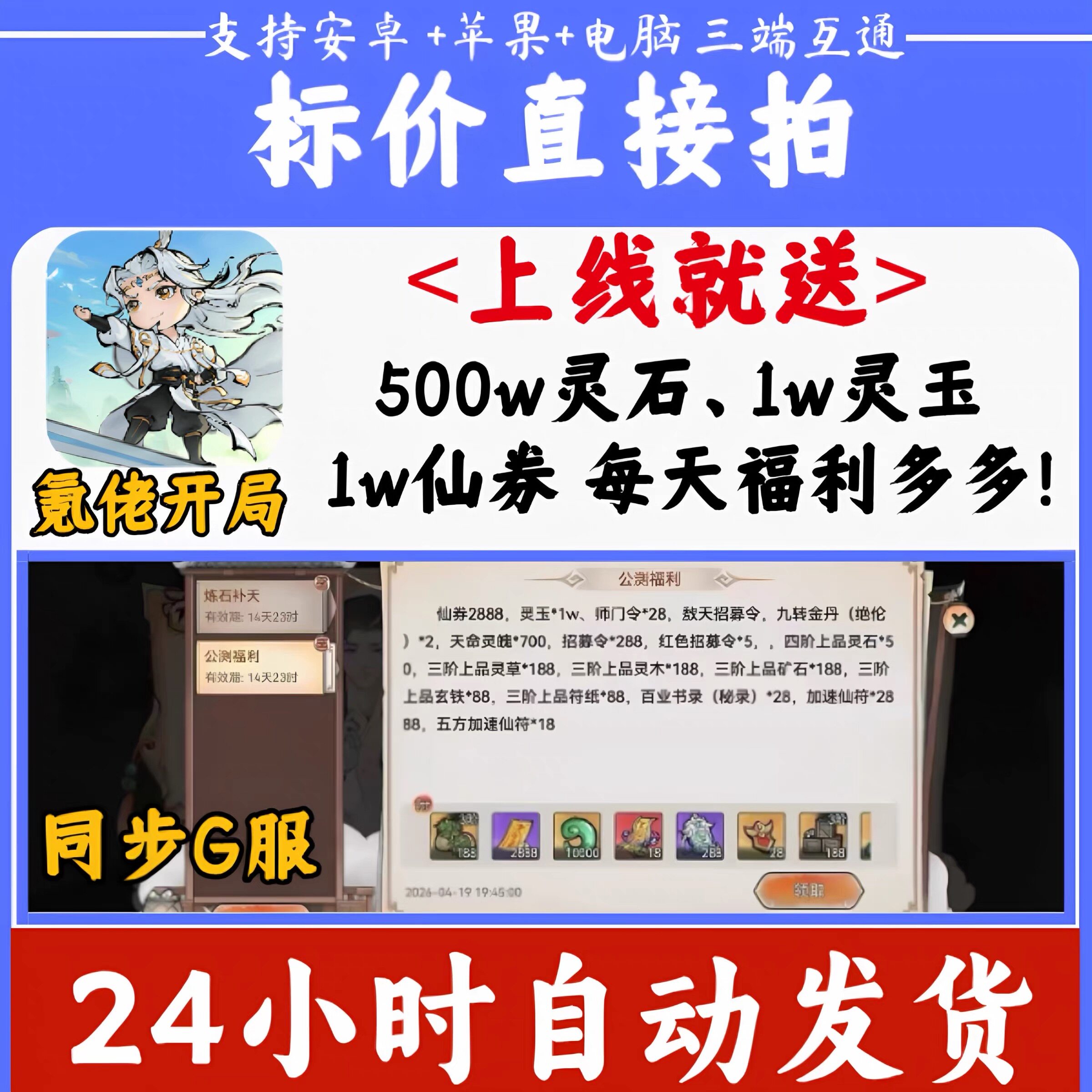 最强祖师1折服手游，国际服bt版，开局落地2888代金，私人服资源 - 实物图