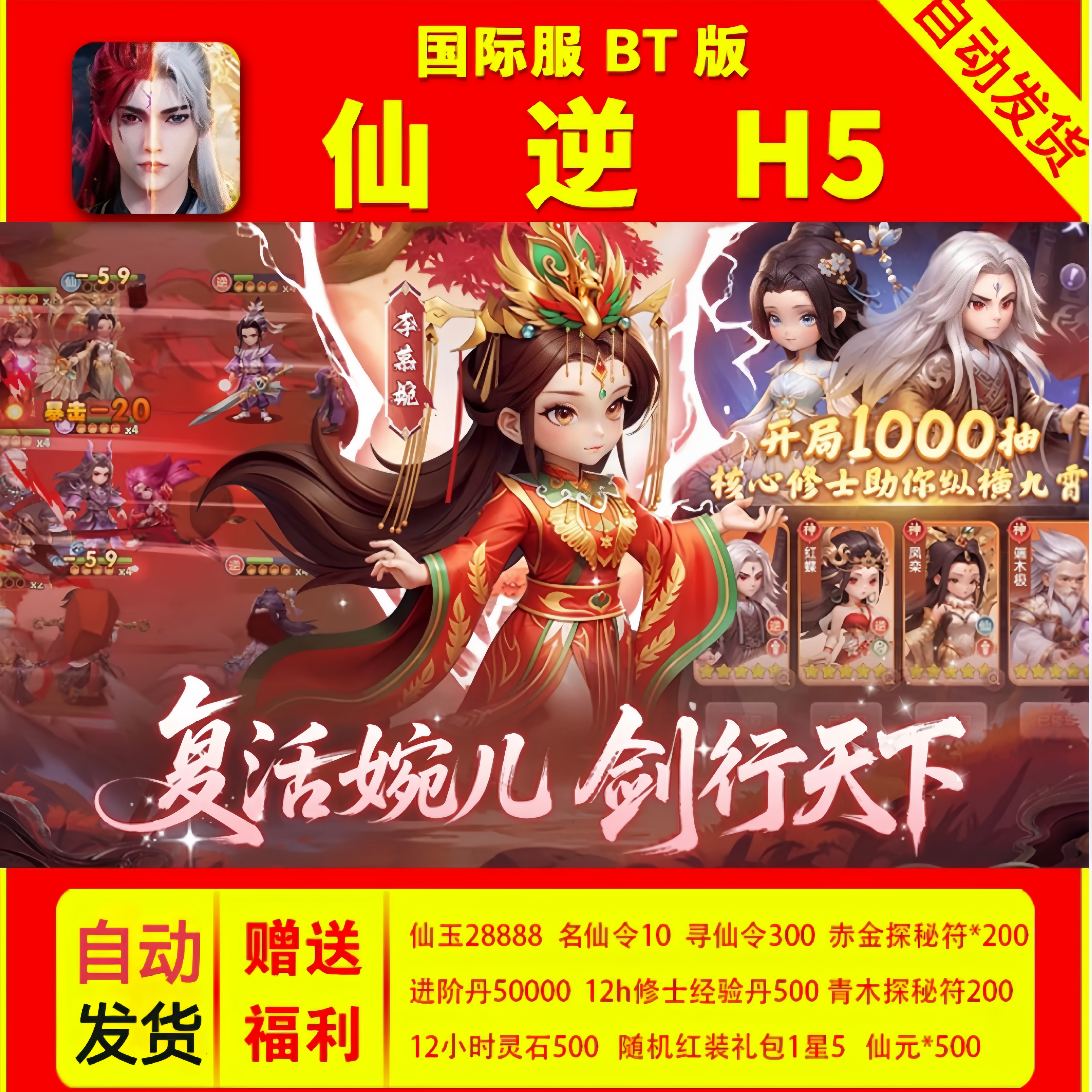 仙逆h5国际服bt版手游号开局送500代金28888仙玉下载试玩