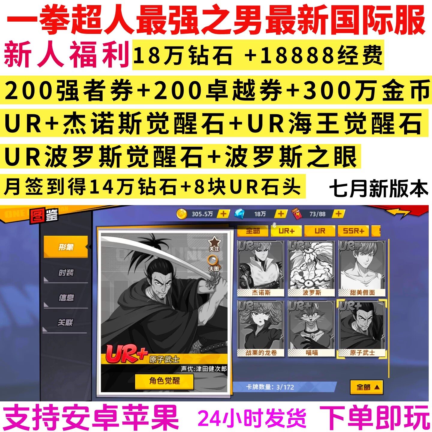 一拳超人最强之男18w钻18888经费双端bt国际服非单机gm非后台手游