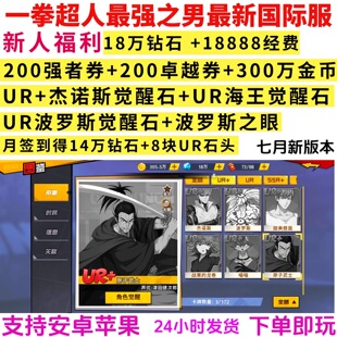 一拳超人强之男18w钻18888经费双端bt国际服非单机gm非后台手游