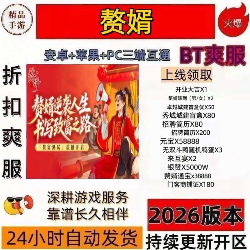 赘婿国际服0.1折BT版内购破解