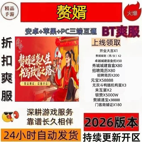 赘婿国际服0.1折BT版内购破解