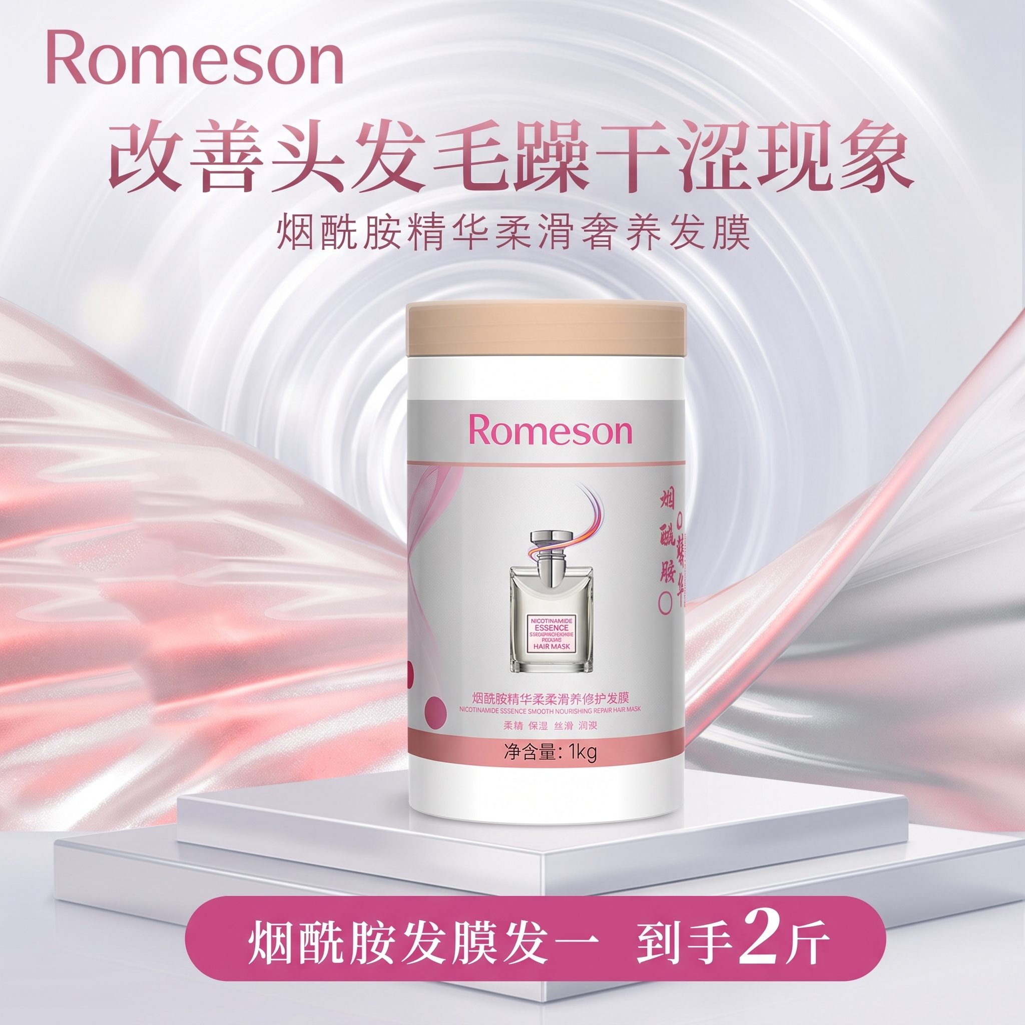 罗美诗烟酰胺护发发膜官方旗舰店