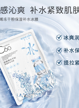 罗美诗富勒烯冻干粉保湿补水冰膜C60冰膜保湿舒缓修护补水面膜