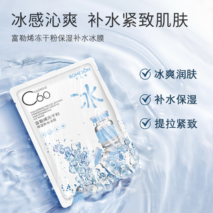 罗美诗富勒烯冻干粉保湿 舒缓修护补水面膜 补水冰膜C60冰膜保湿