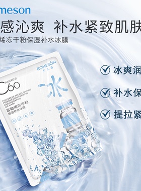 罗美诗富勒烯冻干粉保湿补水冰膜C60冰膜舒缓修护面膜30片滋润