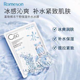 罗美诗富勒烯冻干粉保湿 补水冰膜C60冰膜舒缓修护面膜30片滋润