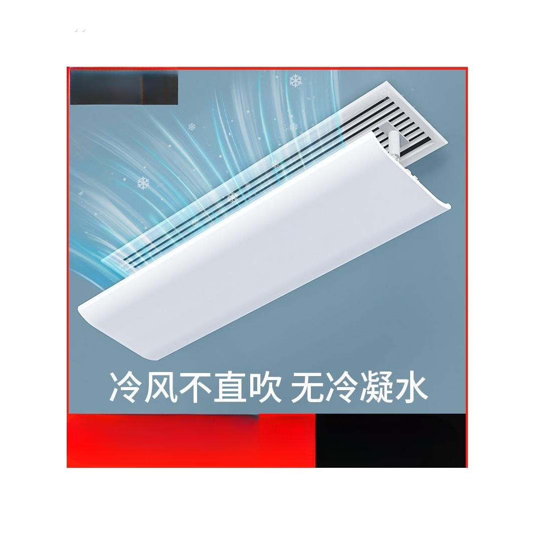 中央空调挡风板防直吹出风口挡板冷气转移导风遮风防风栅格通用