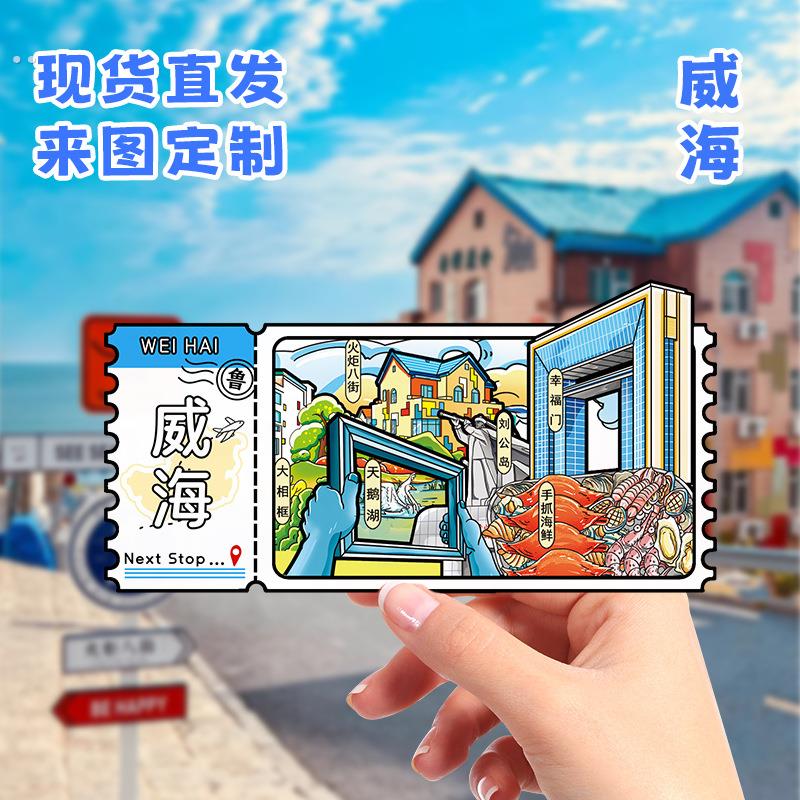 山东威海冰箱贴旅游纪念品文创礼品火炬八街打卡布鲁维斯号现货