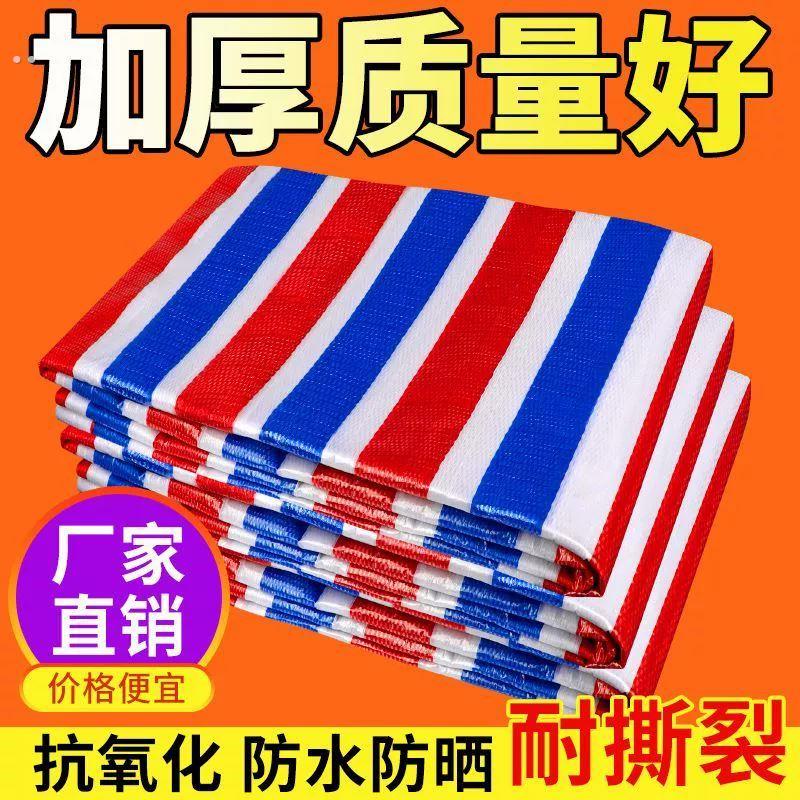 花胶布防水花雨布油纸布蛇皮布花皮布三色布塑料彩条布防雨布加厚