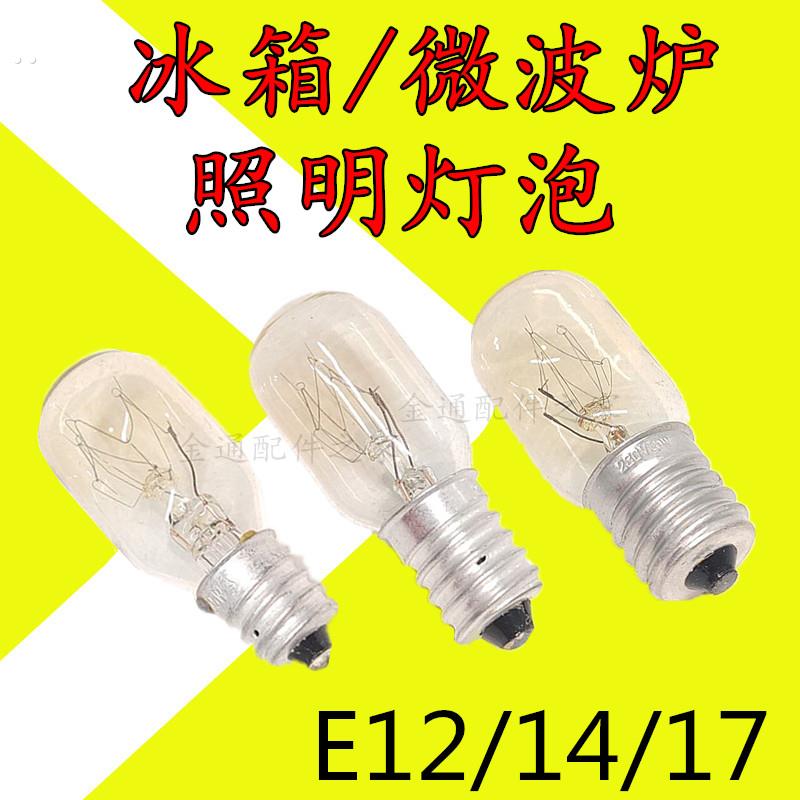 通用电冰箱 台灯 微波炉照明灯泡螺口小灯泡20V 15W E12 E14 E17