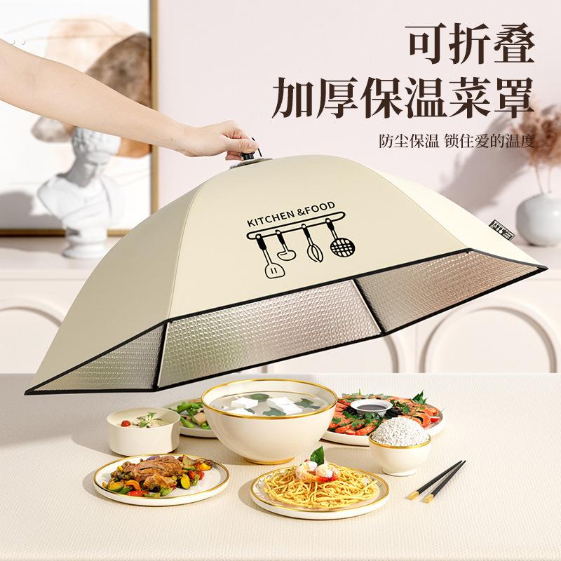 高档保温菜罩家用可折叠可水洗盖菜罩防尘防蝇剩饭菜食物罩餐桌罩