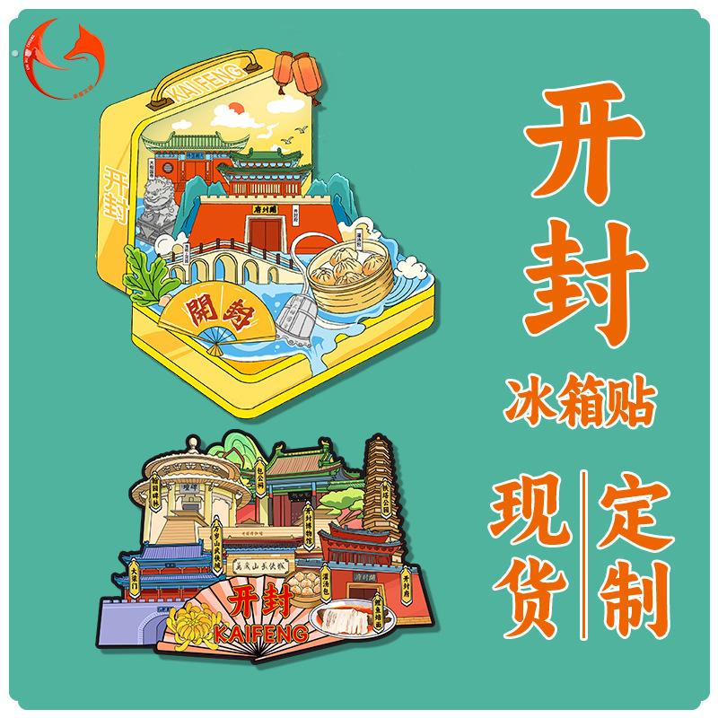 开封冰箱贴城市景点木质冰箱贴冰箱贴河南省纪念品旅游工艺品