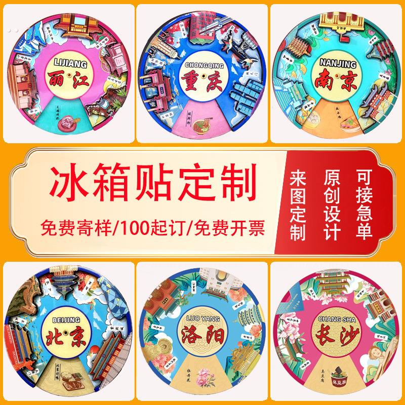 定制西安南京重庆冰箱贴旅游城市木质滴胶磁贴可旋转圆盘创意礼品