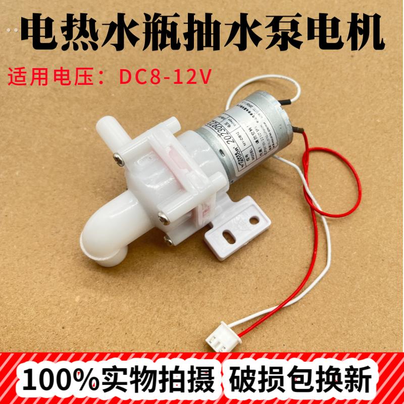 MY-DB12适用美的电热水瓶抽水电机DC8-12V水泵保温煮水壶吸水马达