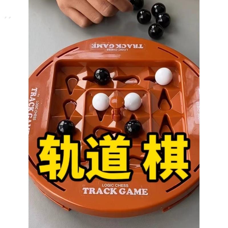 轨道逻辑棋双人对战黑白围棋儿童思维训练动脑益智力亲子桌游玩具
