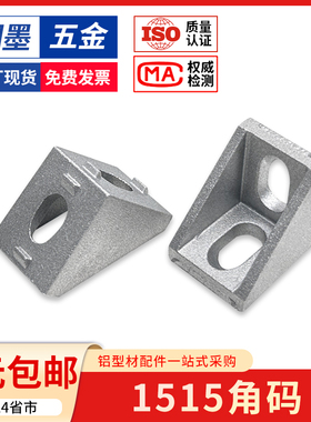 欧标1515角码铝型材配件连接角码框架90度直角角码连接件固定座