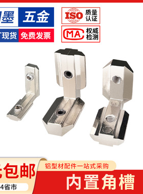 内置角槽铝型材连接件欧国标20/30/40/45配件隐藏式L型直角内角件