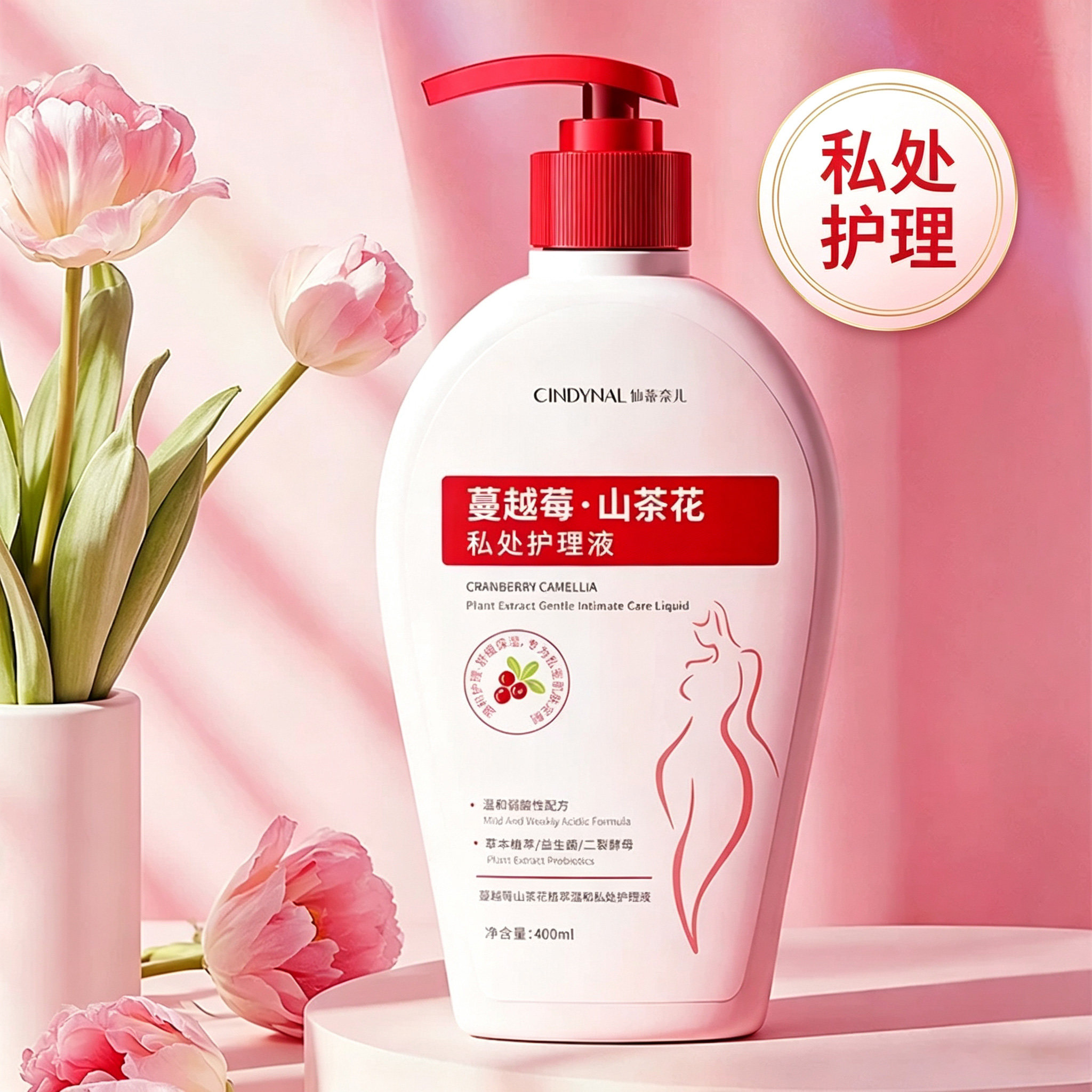 蔓越莓山茶花植萃温和私处护理液长效保湿舒缓洁净改善紧绷刺痒女