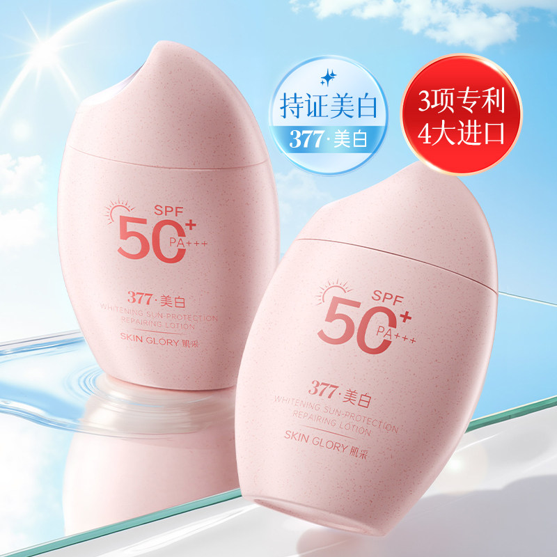 美白祛斑高倍防晒修护乳SPF50+PA+++保湿修护改善暗沉温和舒缓