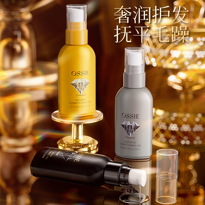 柔顺润养清爽亮泽干枯烫染受损护理钻石护发精油组合男女官方正品