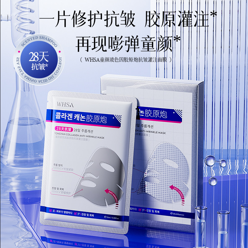童颜玻色因胶原炮抗皱补水面膜