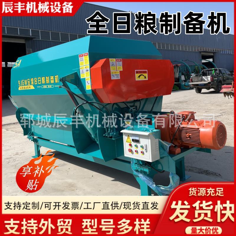 养殖场TMR全日粮混合搅拌机