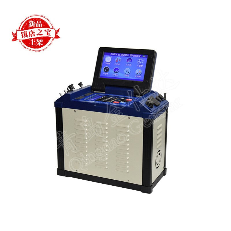 青岛金仕达 GH-60E/GH-6066A 自动烟气测试仪 低浓度烟尘取样管