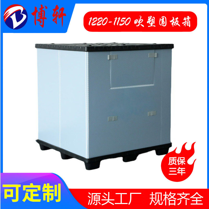 1220蜂窝板围板箱折叠吹塑围板箱折叠塑料周转箱零部件包装箱