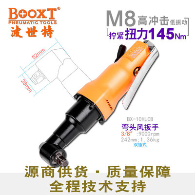 BOOXT气动扳手3/8寸耐用M8