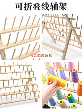 202660轴木制线架缝纫线收纳架宝塔毛线架子置物架木质桌面折叠线